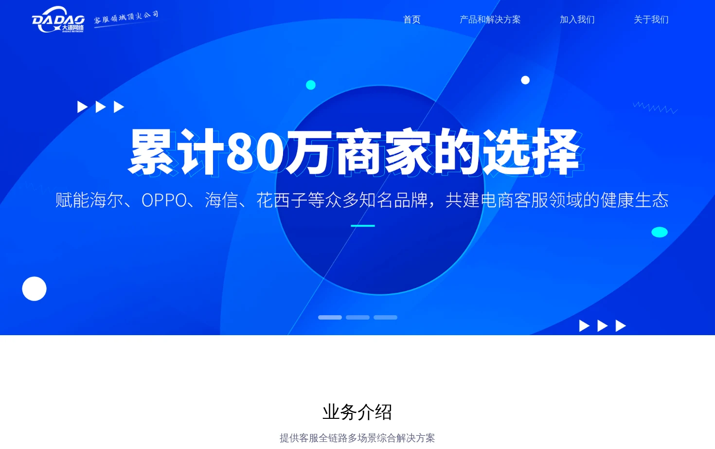 深圳市大道网络科技有限公司 页面快照